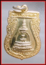 เหรียญพระธาตุเขี้ยวแก้ว(3671)